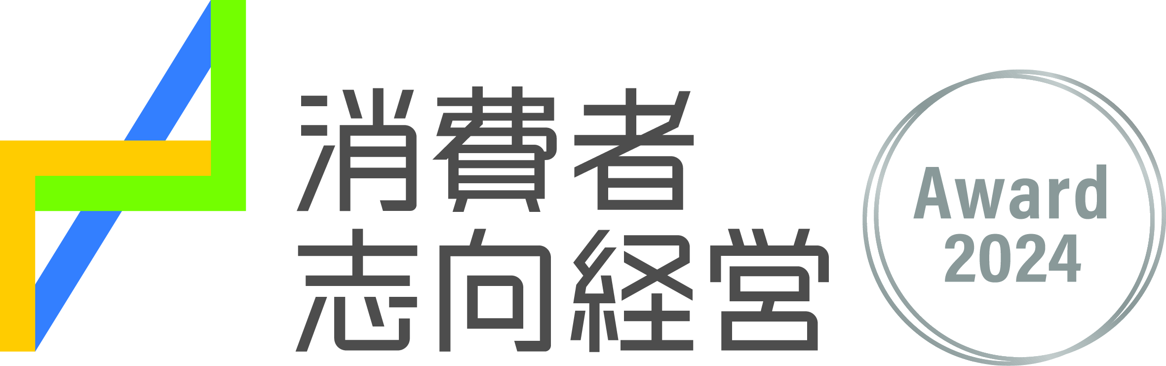 消費者庁長官表彰受賞
